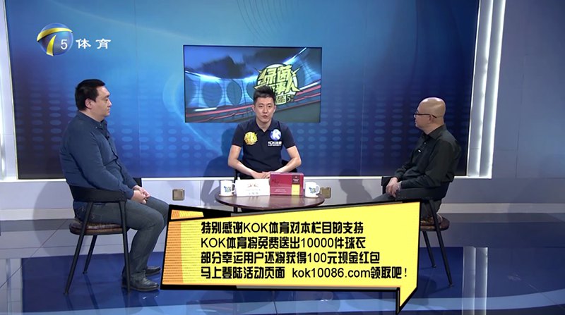 KOK体育 – 西甲皇家马德里独家赞助商 12 KOK体育独家冠名赞助天津电视台体育频道【196-sports话事人】节目